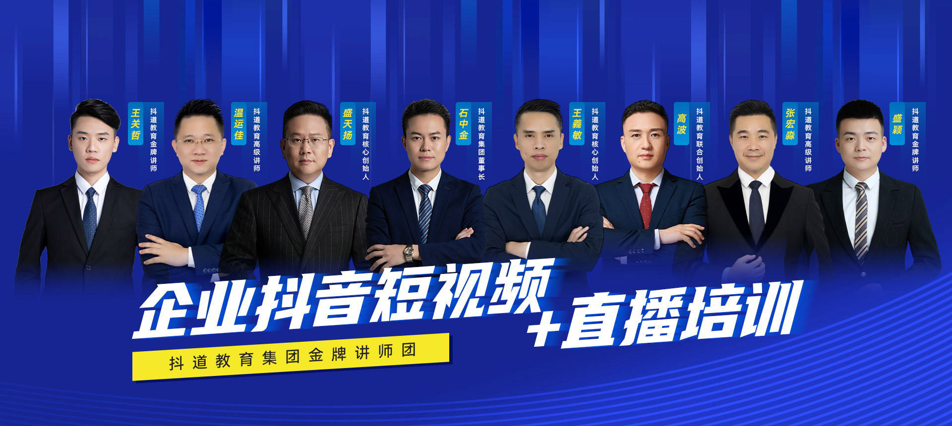 企業(yè)抖音短視頻+直播培訓(xùn)