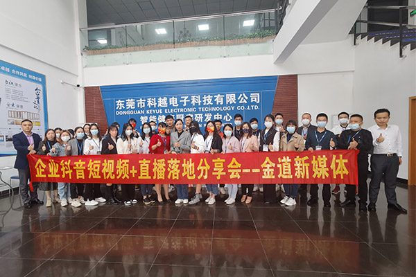 企業(yè)抖音短視頻直播培訓(xùn)