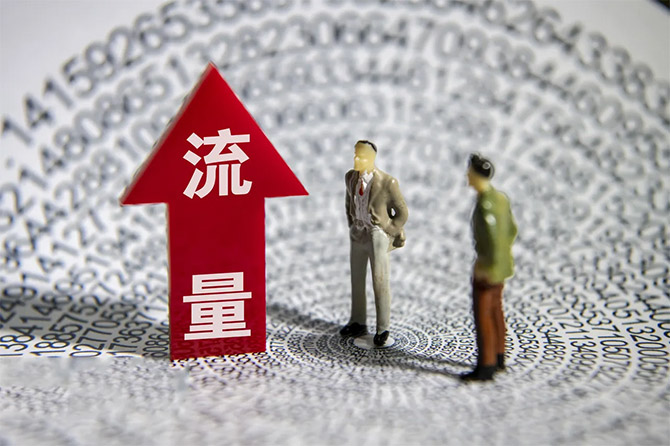 《變現(xiàn)系統(tǒng)》之公域變現(xiàn)